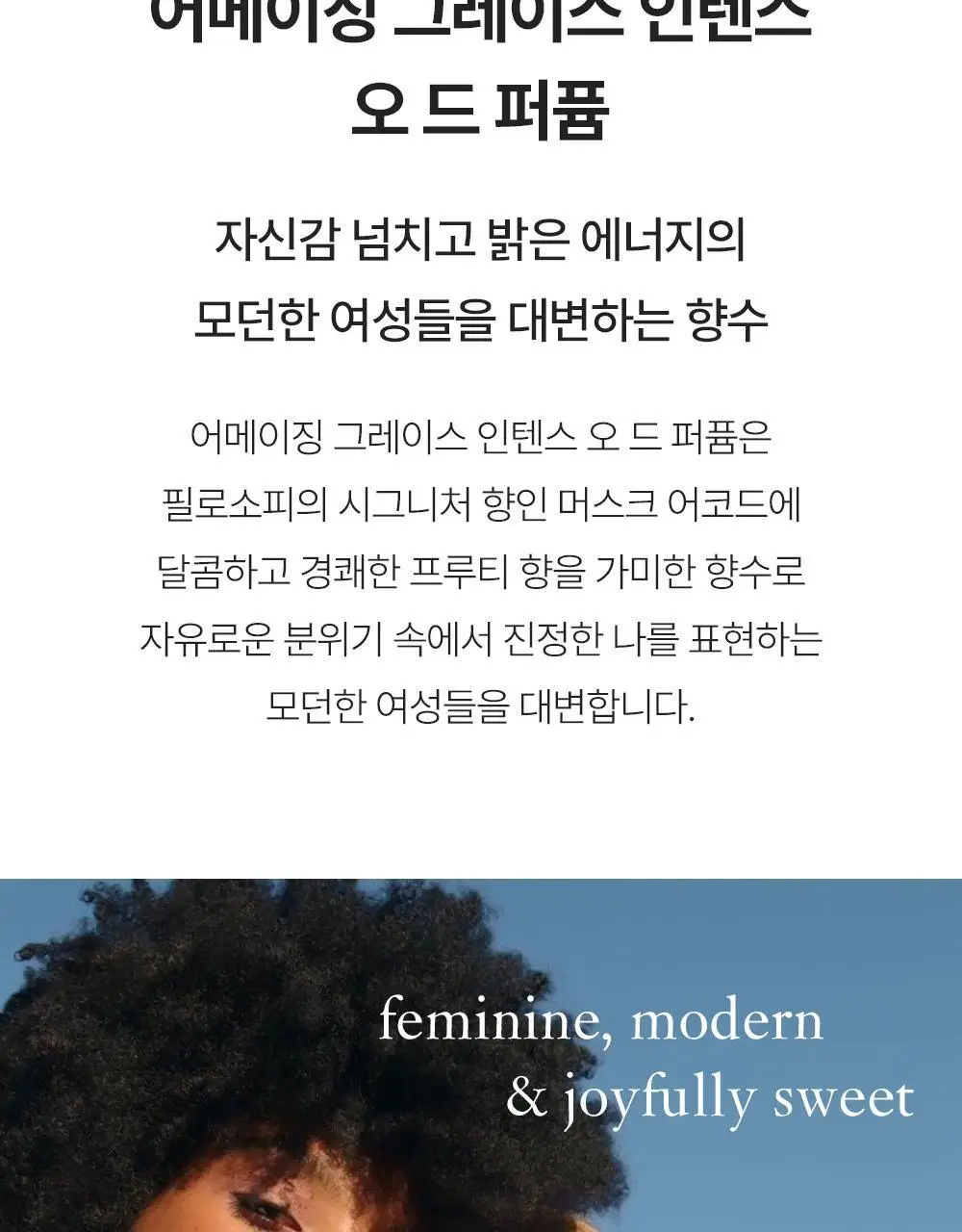 [NEW] 필로소피 어메이징 그레이스 인텐스 EDP 2종 택 1 상세페이지 2